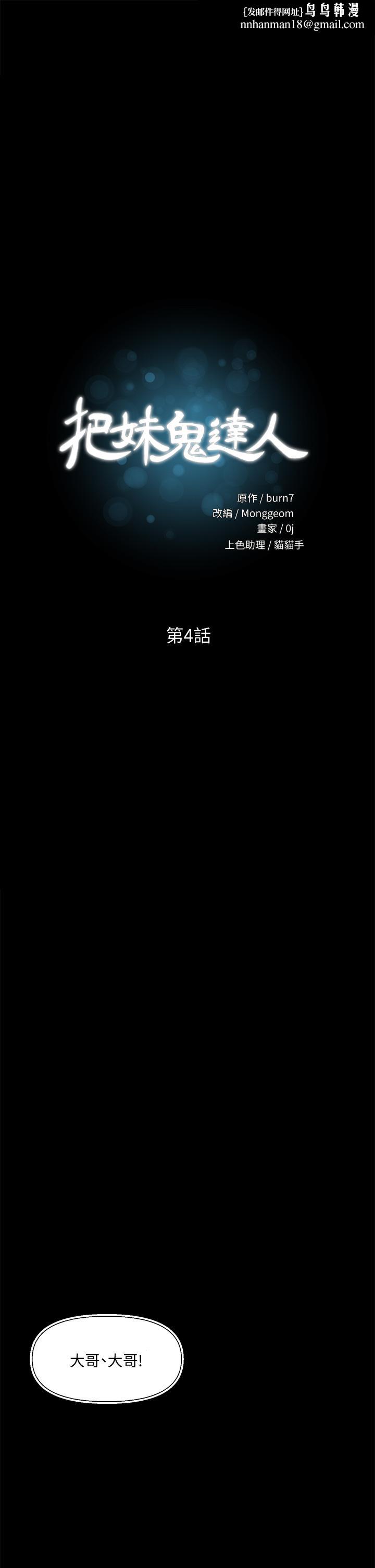 把妹鬼达人第4话-背着男友偷搞更刺激