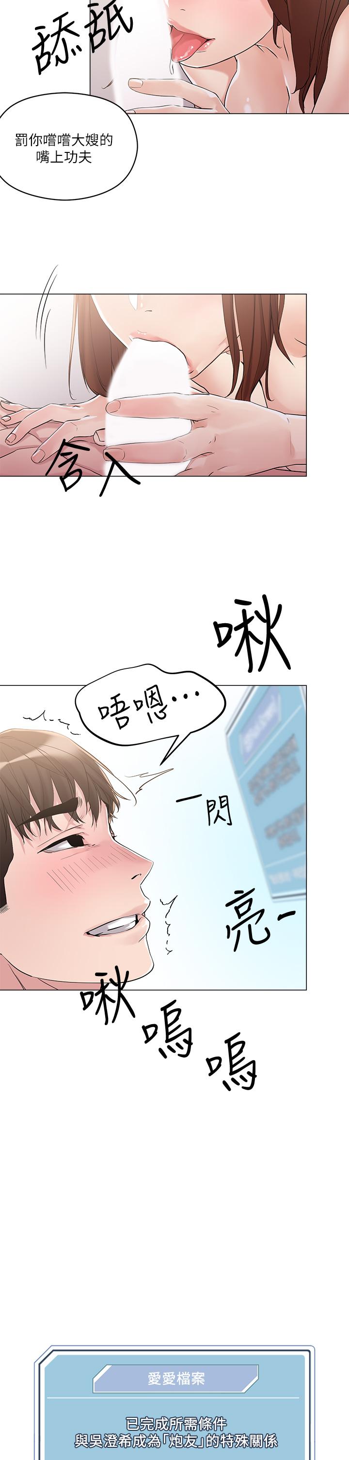 把妹鬼达人第5话-边偷情边跟男友讲电话