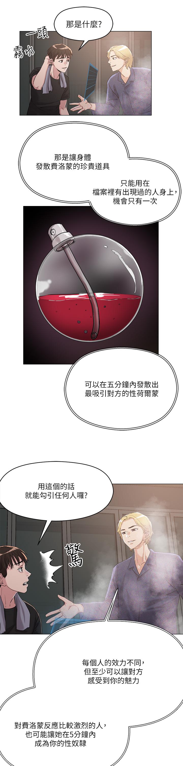 把妹鬼达人第5话-边偷情边跟男友讲电话