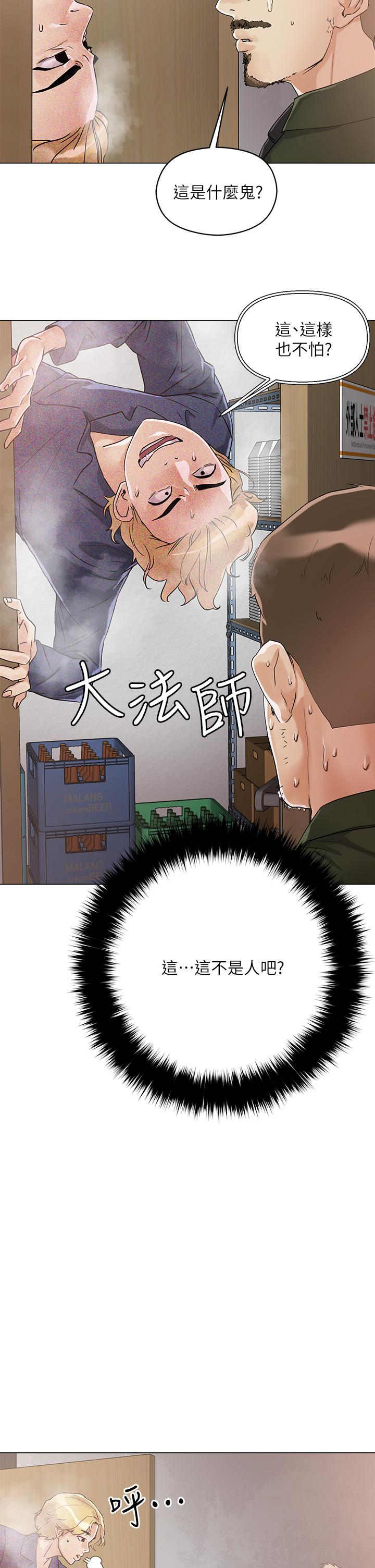 把妹鬼达人第7话-在危急情况下的快感