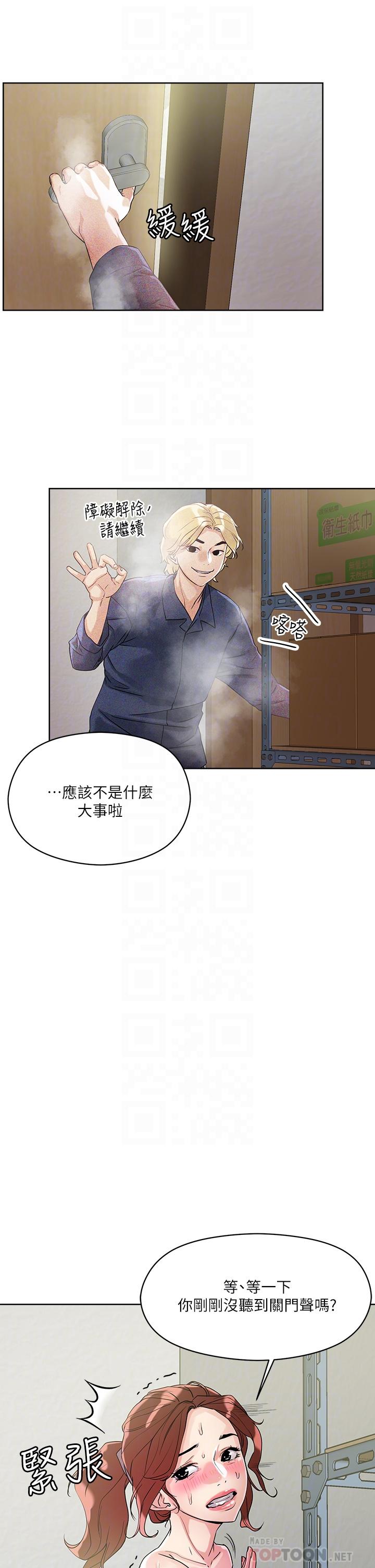 把妹鬼达人第7话-在危急情况下的快感