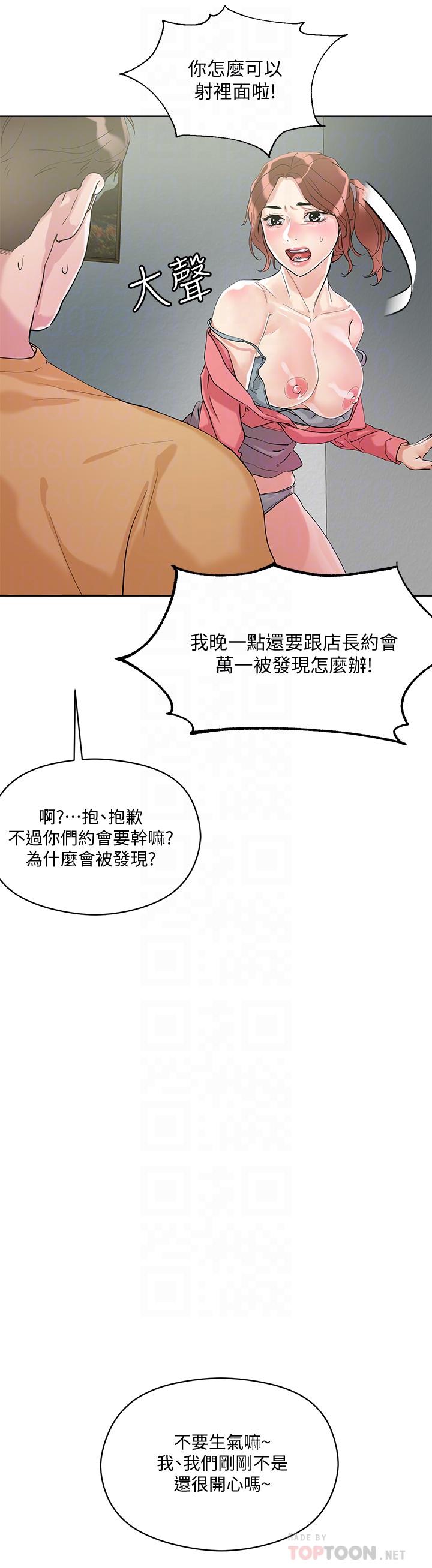 把妹鬼达人第7话-在危急情况下的快感