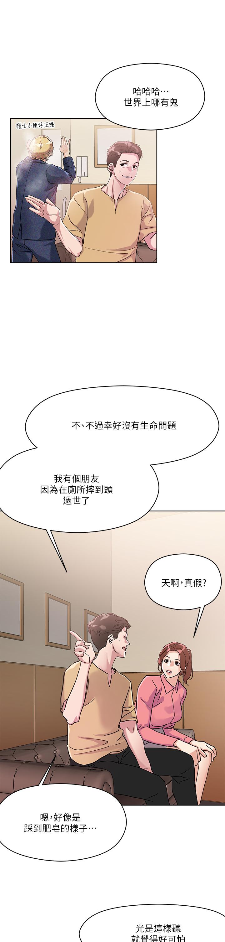 把妹鬼达人第7话-在危急情况下的快感