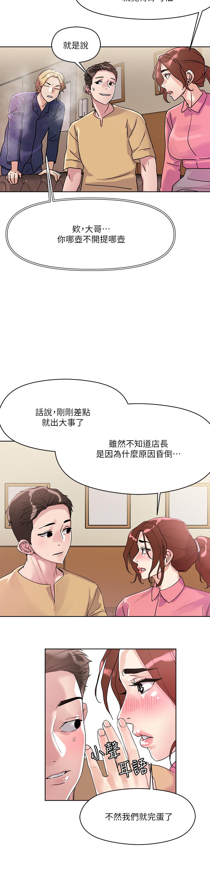 把妹鬼达人第7话-在危急情况下的快感