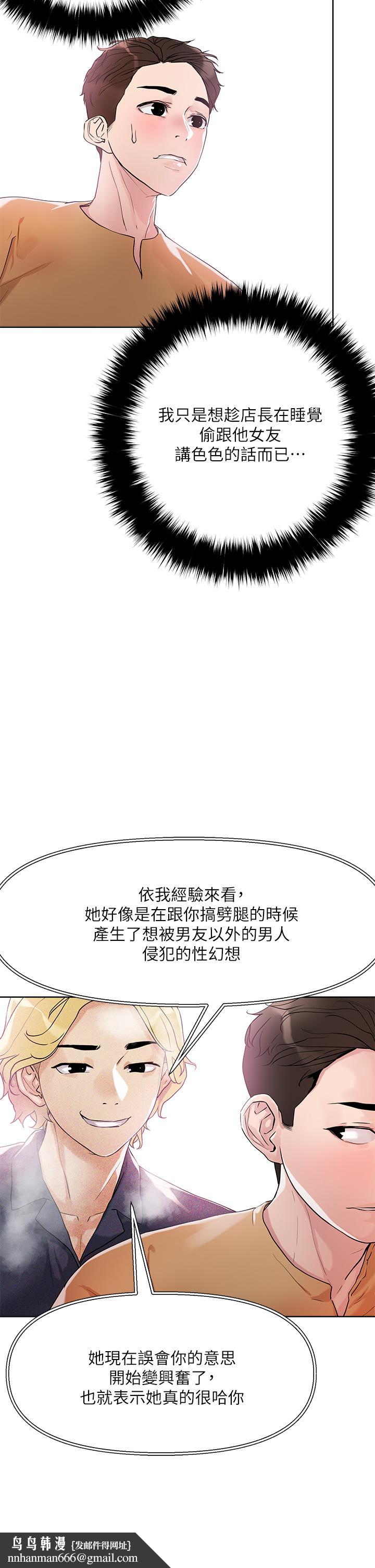 把妹鬼达人第7话-在危急情况下的快感
