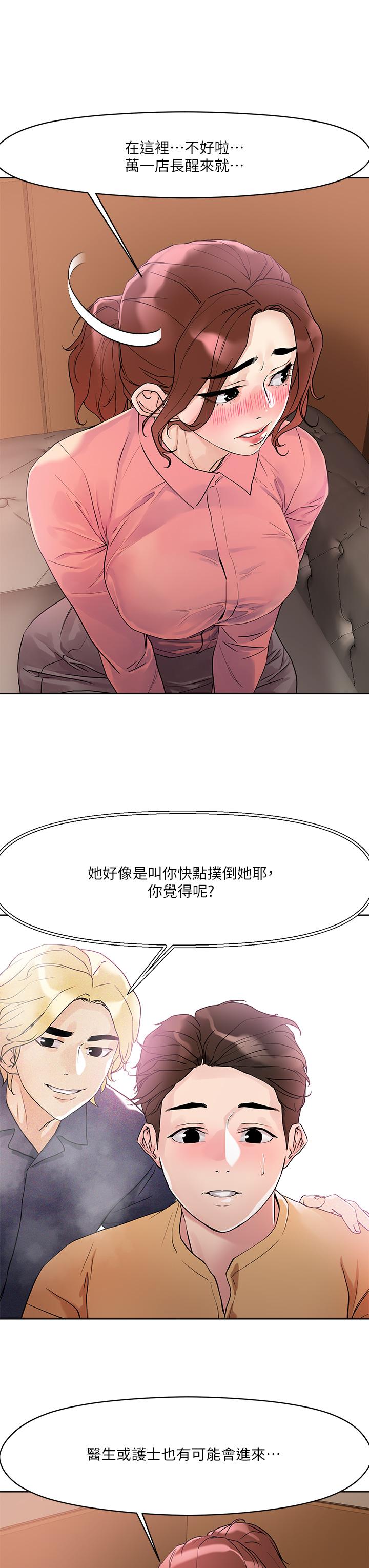 把妹鬼达人第7话-在危急情况下的快感