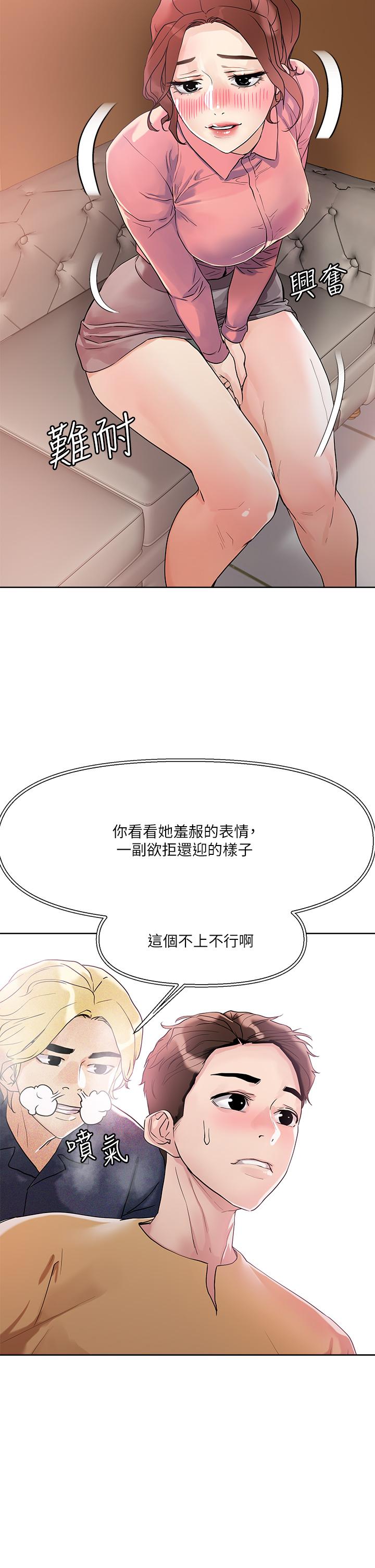 把妹鬼达人第7话-在危急情况下的快感