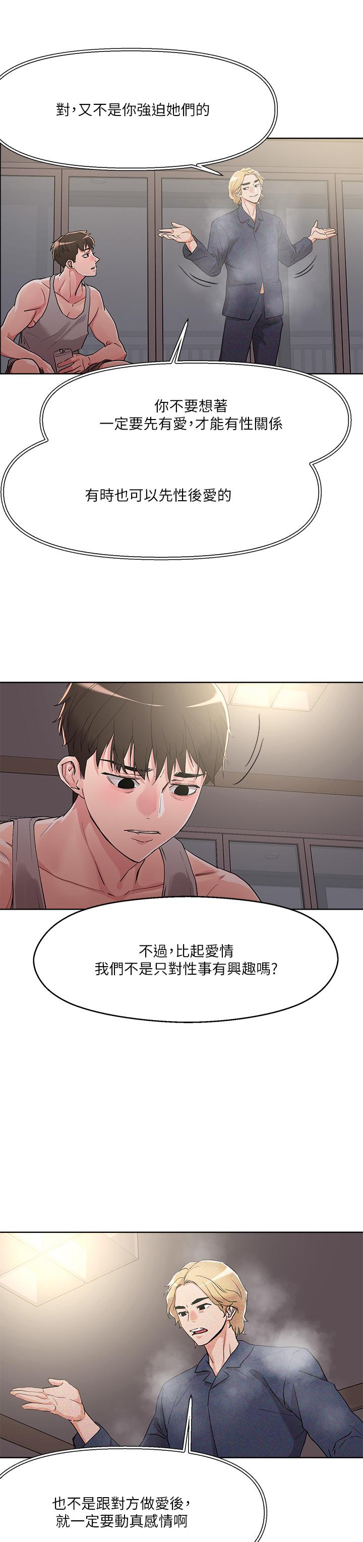 把妹鬼达人第8话-下一个令人垂涎的目标