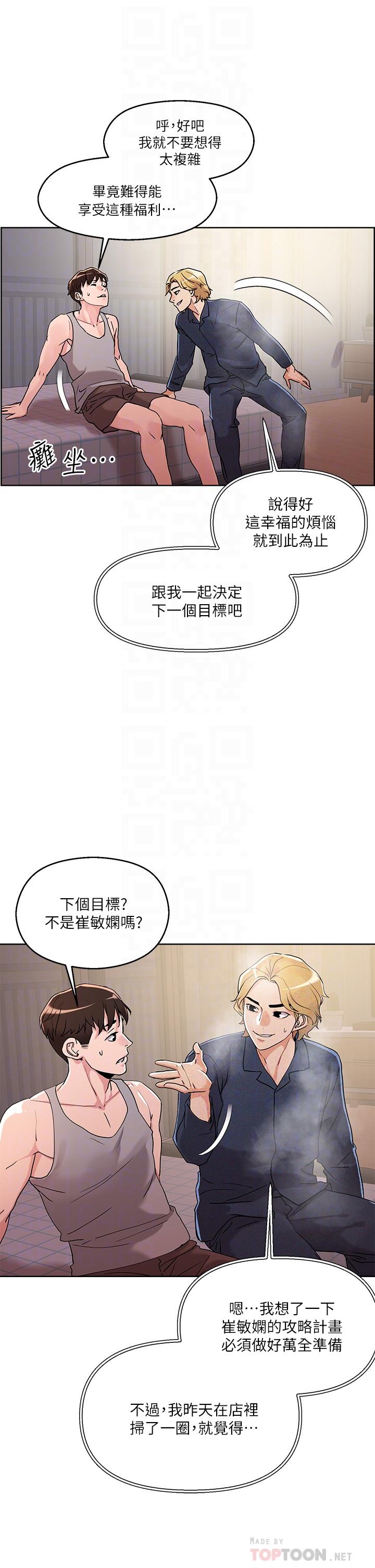把妹鬼达人第8话-下一个令人垂涎的目标