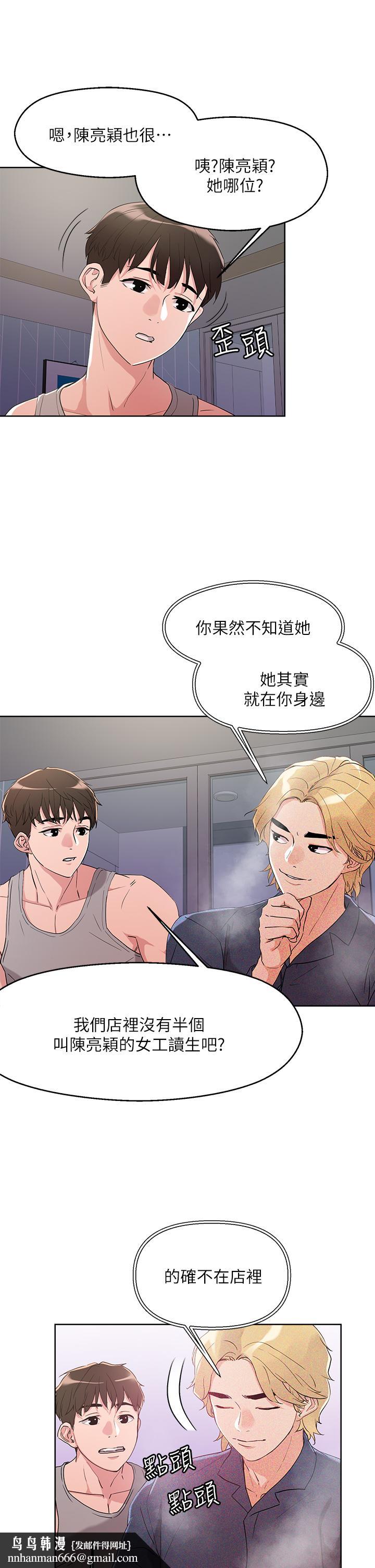 把妹鬼达人第8话-下一个令人垂涎的目标