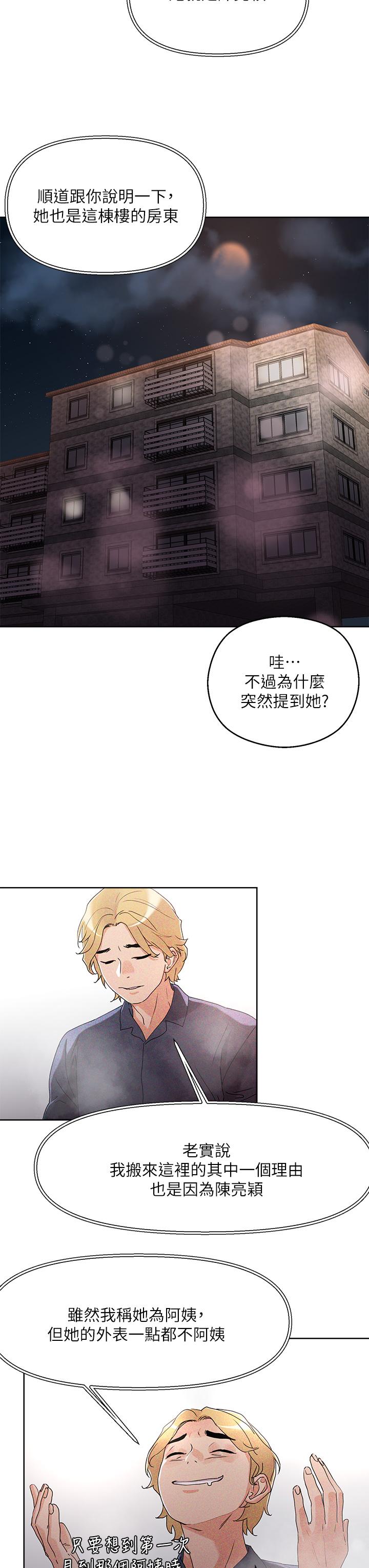 把妹鬼达人第8话-下一个令人垂涎的目标