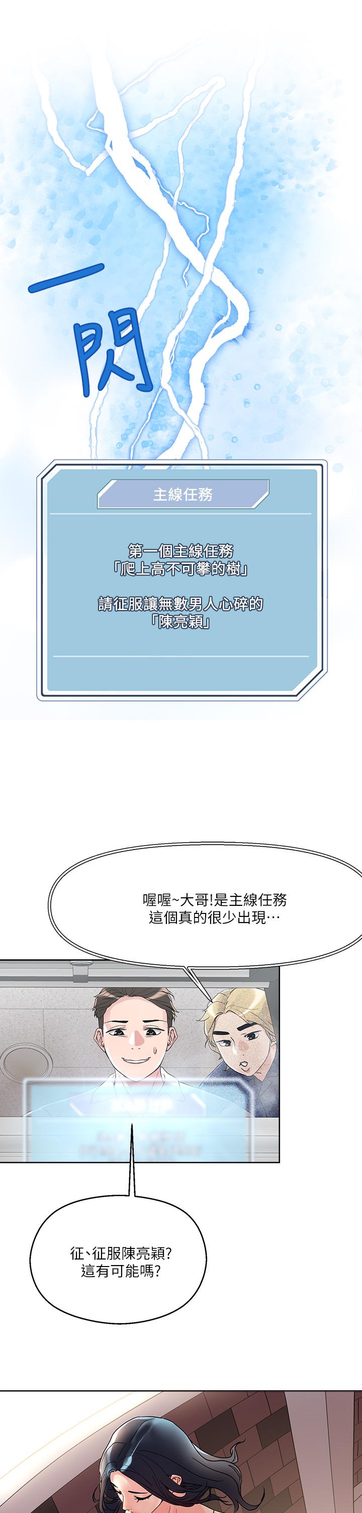 把妹鬼达人第8话-下一个令人垂涎的目标