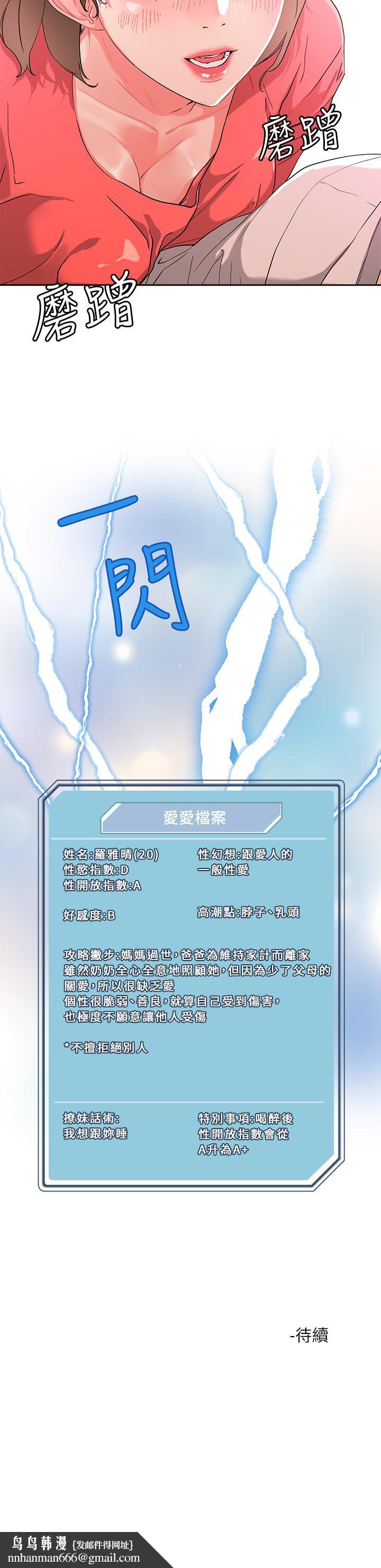 把妹鬼达人第8话-下一个令人垂涎的目标