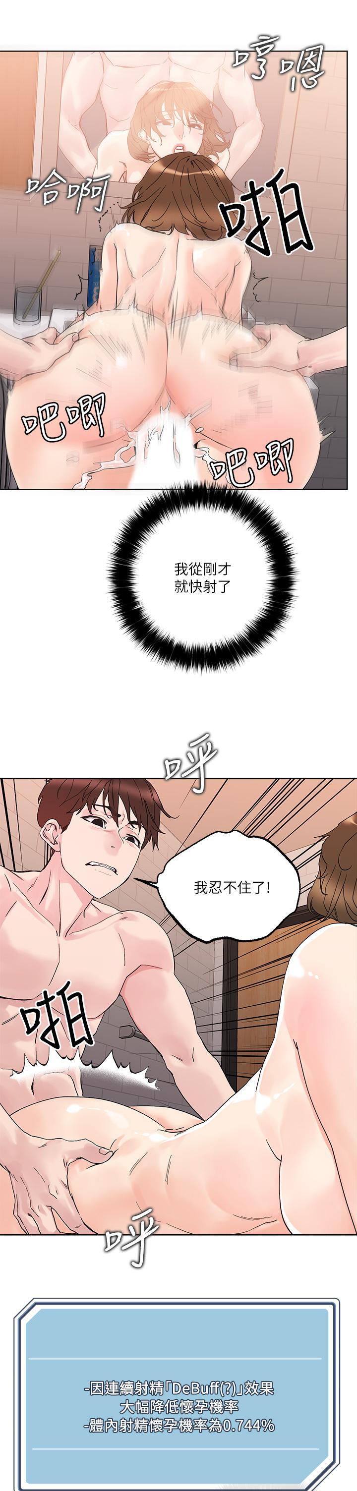 把妹鬼达人第12话-课长,我还要