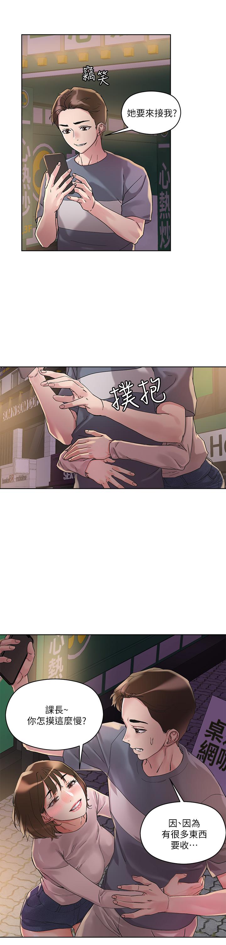 把妹鬼达人第13话-渴求课长老二的雅晴