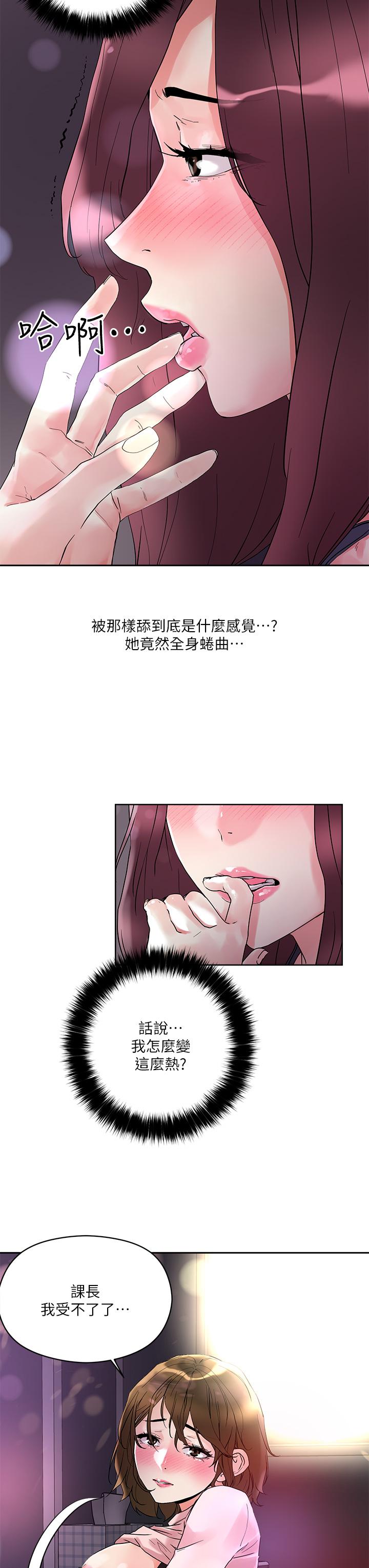 把妹鬼达人第14话-我也好想被狂插