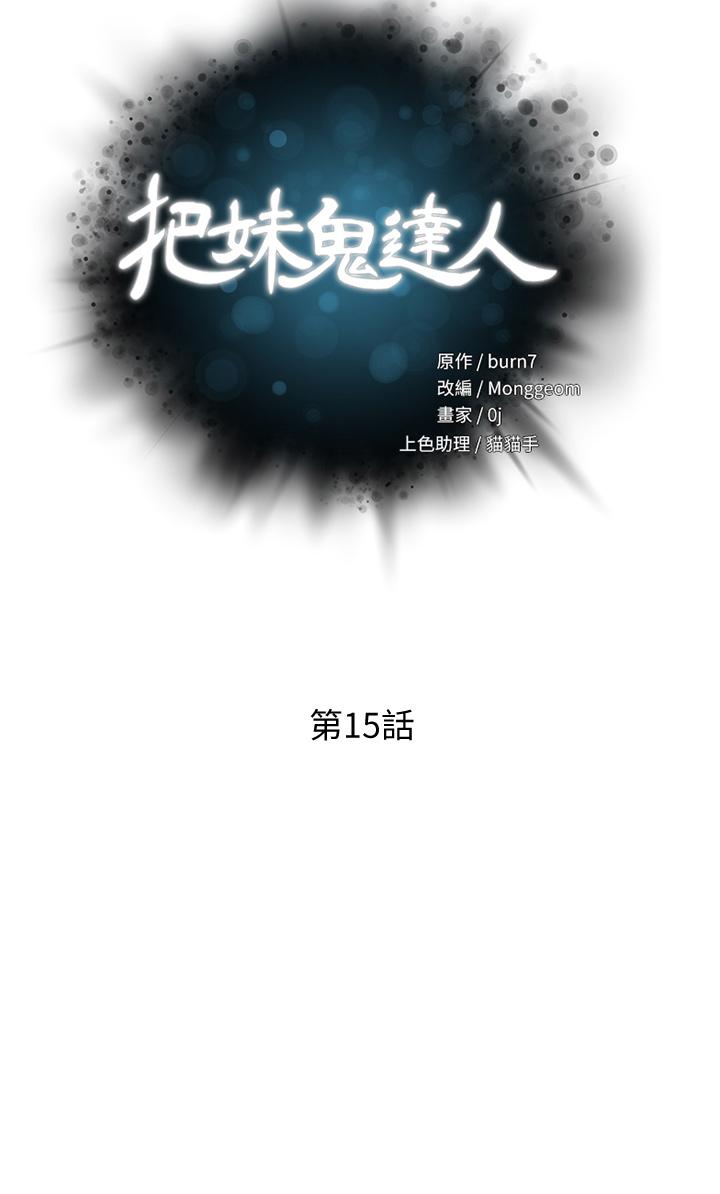 把妹鬼达人第15话-在电梯里让她兴奋