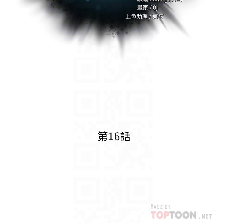 把妹鬼达人第16话-更狠的折磨我吧
