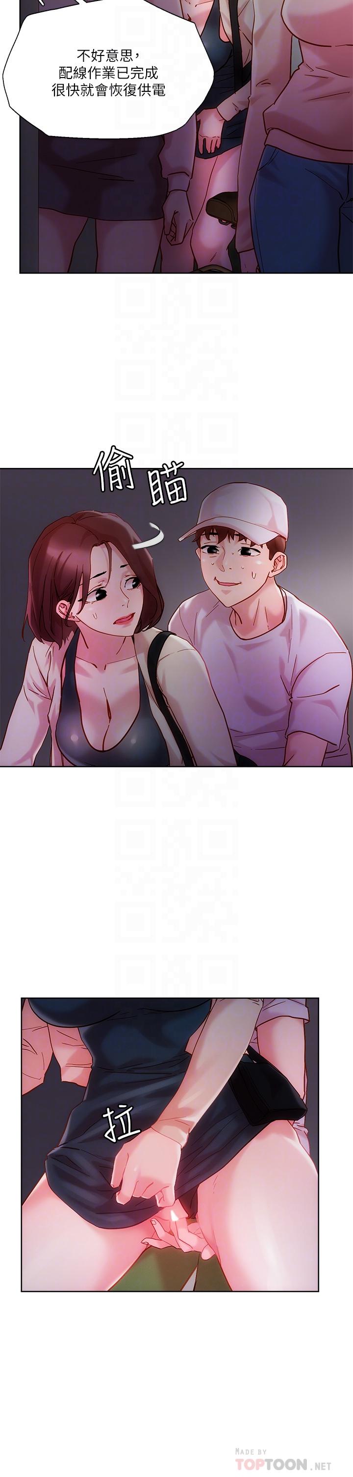 把妹鬼达人第16话-更狠的折磨我吧