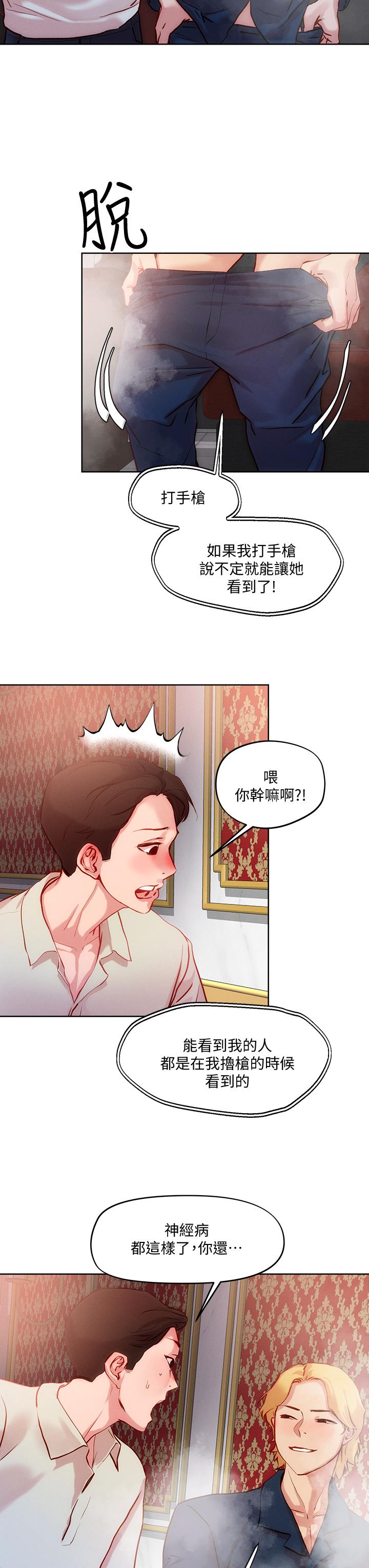 把妹鬼达人第26话-我本来就喜欢重口味