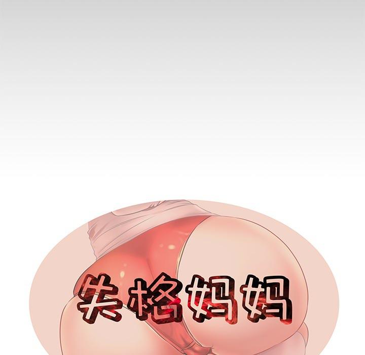 失格妈妈 - 第1话45.jpg,失格妈妈 - 第1话45,失格妈妈 - 第1话
