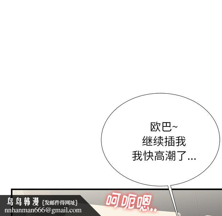 失格妈妈第42话