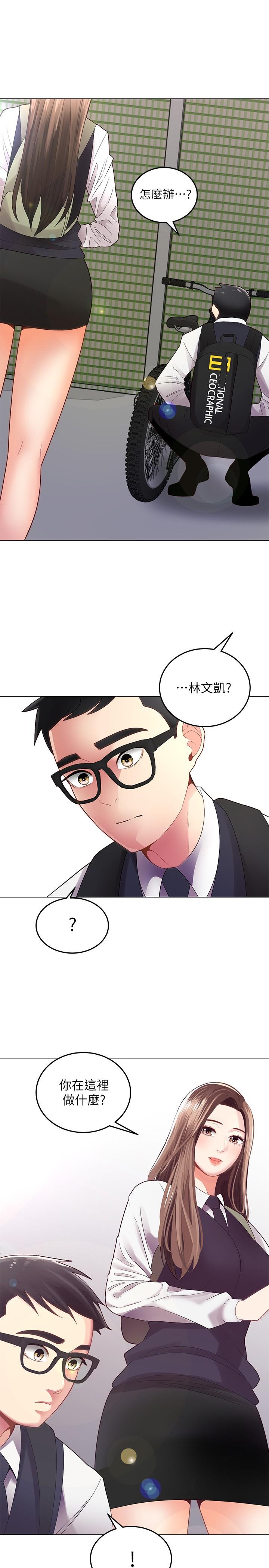 骑乘姿势预备~起!-第1章-图片3
