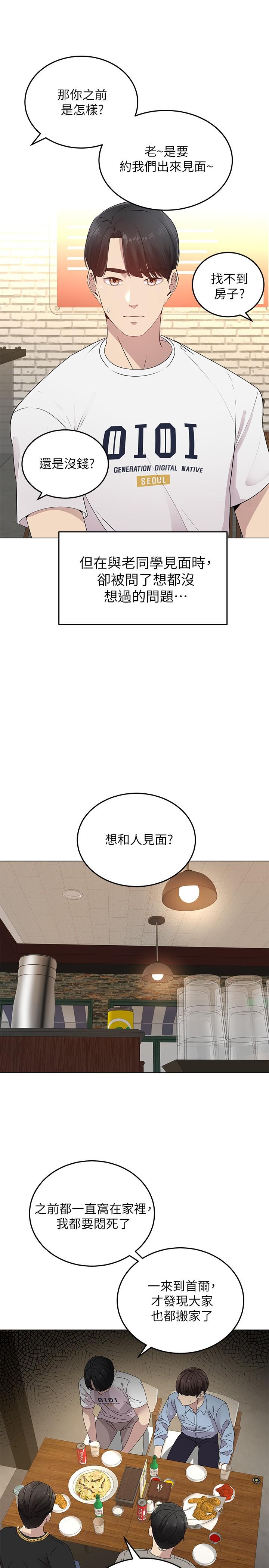 骑乘姿势预备~起!-第1章-图片25