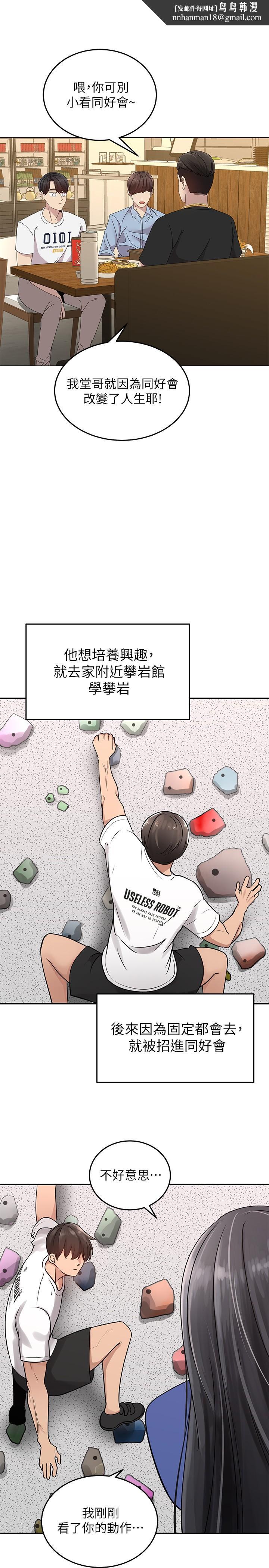 骑乘姿势预备~起!-第1章-图片29