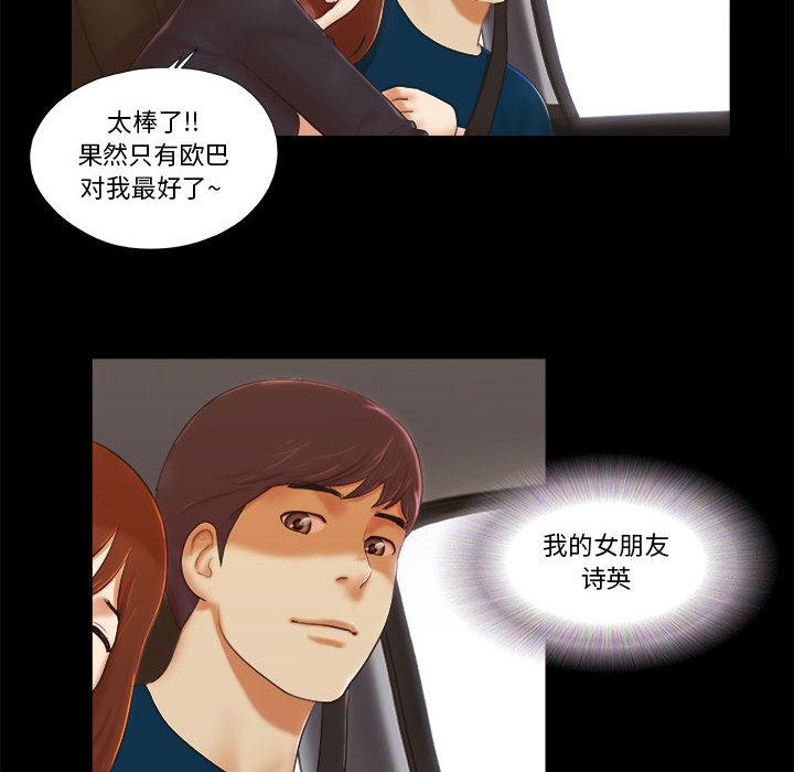 前任的陷阱 - 第1话8.jpg,前任的陷阱 - 第1话8,前任的陷阱 - 第1话