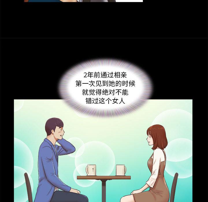 前任的陷阱 - 第1话9.jpg,前任的陷阱 - 第1话9,前任的陷阱 - 第1话