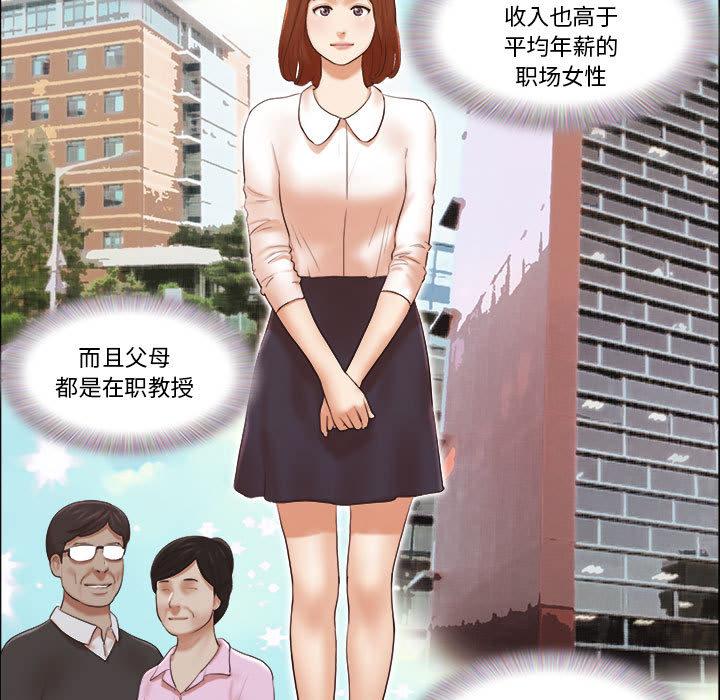 前任的陷阱 - 第1话12.jpg,前任的陷阱 - 第1话12,前任的陷阱 - 第1话