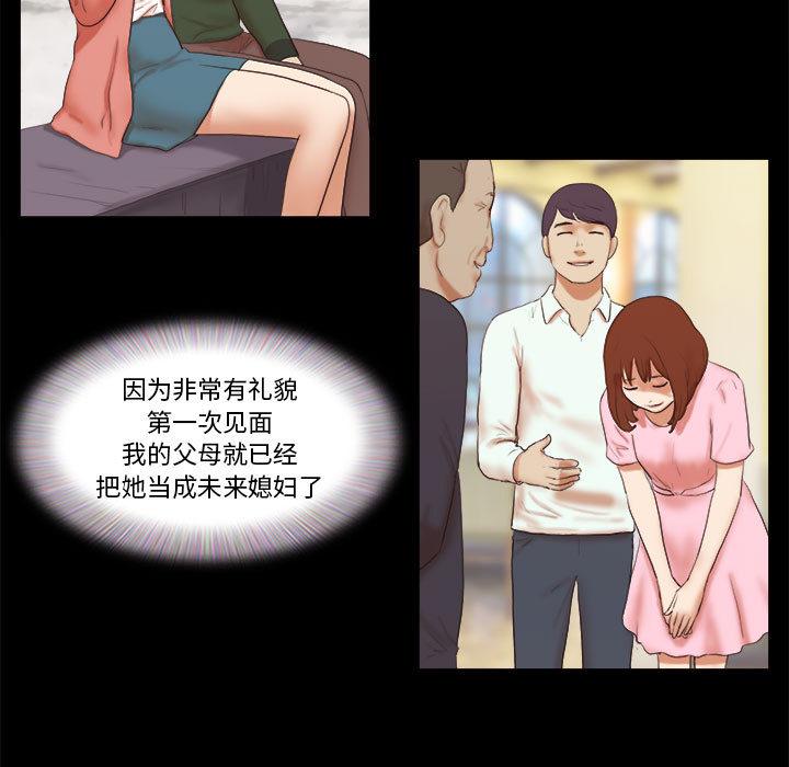 前任的陷阱 - 第1话14.jpg,前任的陷阱 - 第1话14,前任的陷阱 - 第1话