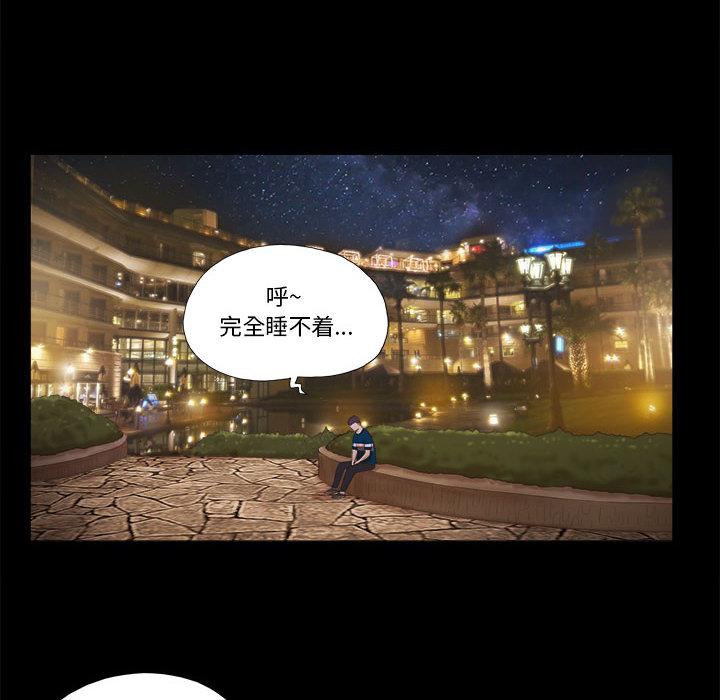 前任的陷阱 - 第1话48.jpg,前任的陷阱 - 第1话48,前任的陷阱 - 第1话