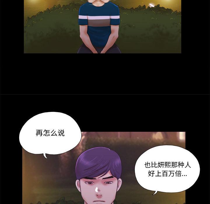 前任的陷阱 - 第1话51.jpg,前任的陷阱 - 第1话51,前任的陷阱 - 第1话