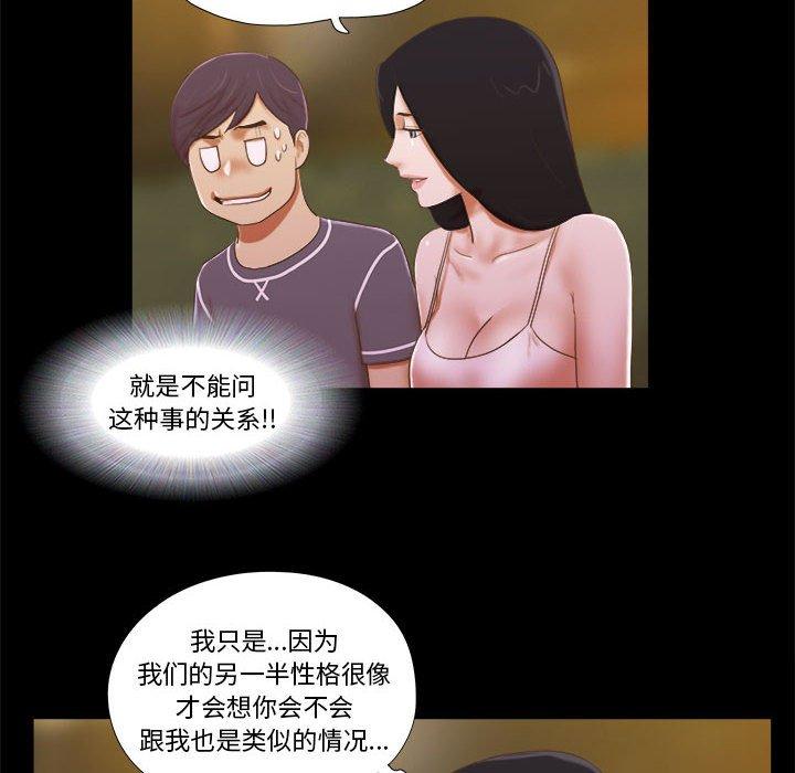 前任的陷阱 - 第3话6.jpg