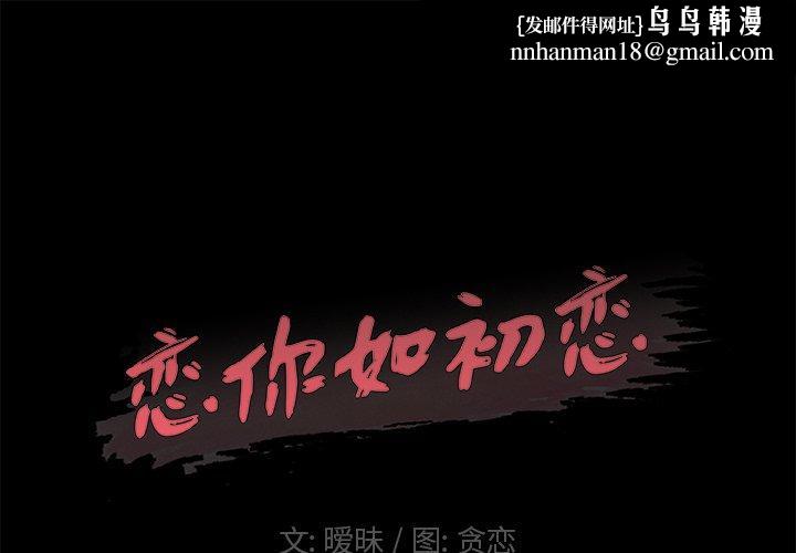 恋你如初恋第6话