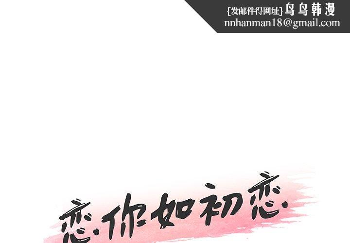 恋你如初恋第15话