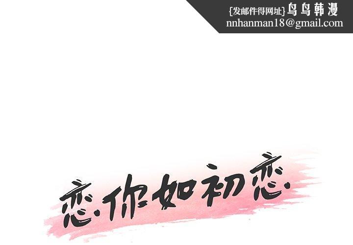 恋你如初恋第22话