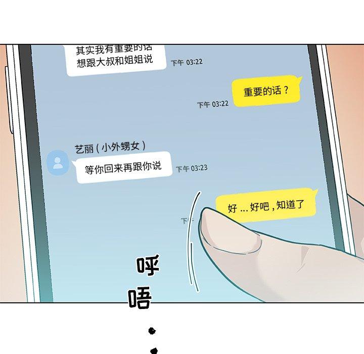 恋你如初恋第25话