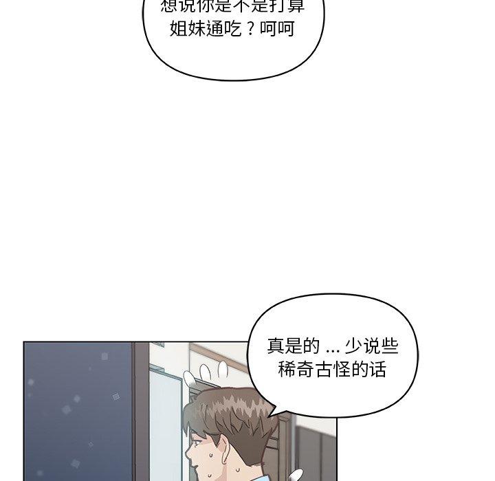 恋你如初恋第25话