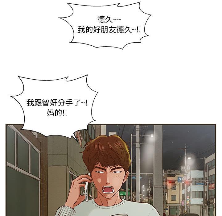甜蜜合租 - 第1话73.jpg,甜蜜合租 - 第1话73,甜蜜合租 - 第1话