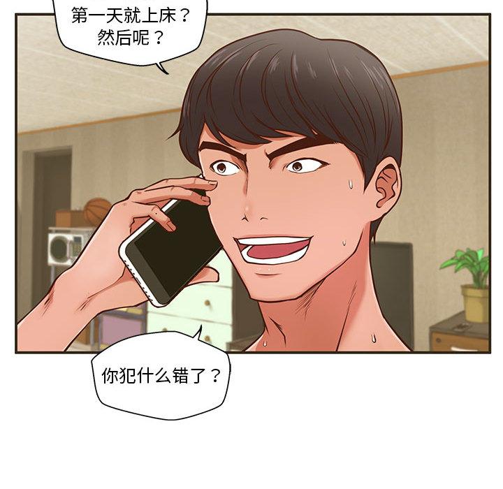 甜蜜合租 - 第1话82.jpg,甜蜜合租 - 第1话82,甜蜜合租 - 第1话