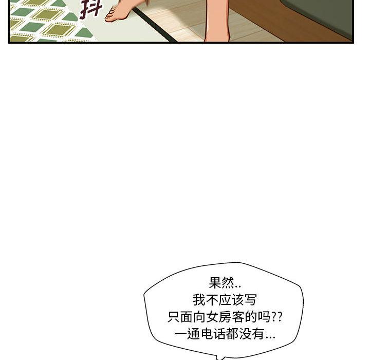 甜蜜合租 - 第1话122.jpg,甜蜜合租 - 第1话122,甜蜜合租 - 第1话