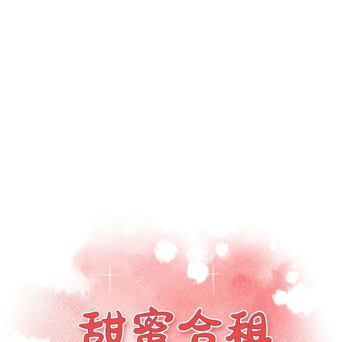 甜蜜合租 - 第1话145.jpg,甜蜜合租 - 第1话145,甜蜜合租 - 第1话
