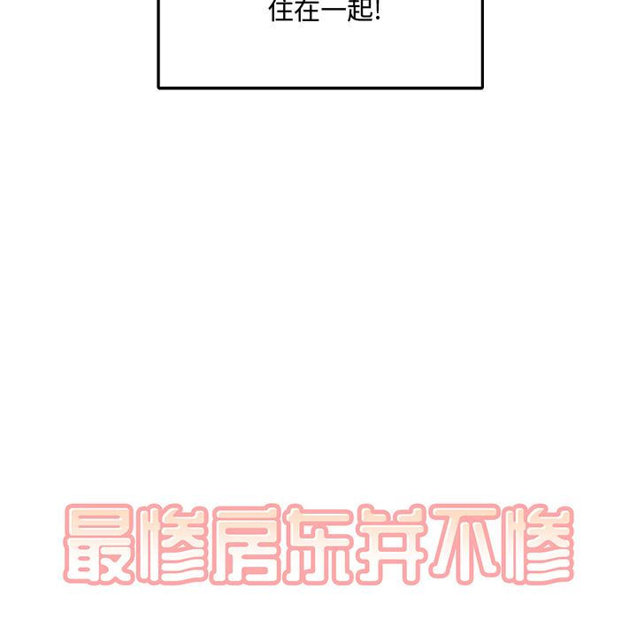 最惨房东并不惨 - 第1话20.jpg,最惨房东并不惨 - 第1话20,最惨房东并不惨 - 第1话