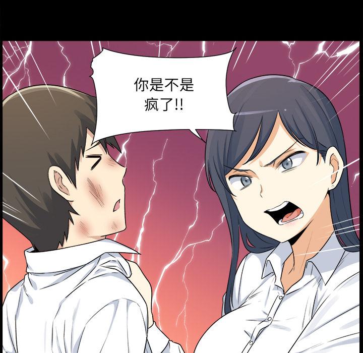 最惨房东并不惨 - 第1话74.jpg,最惨房东并不惨 - 第1话74,最惨房东并不惨 - 第1话