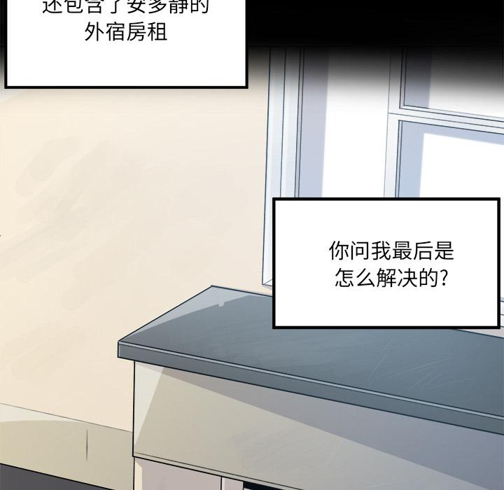 最惨房东并不惨 - 第1话81.jpg,最惨房东并不惨 - 第1话81,最惨房东并不惨 - 第1话