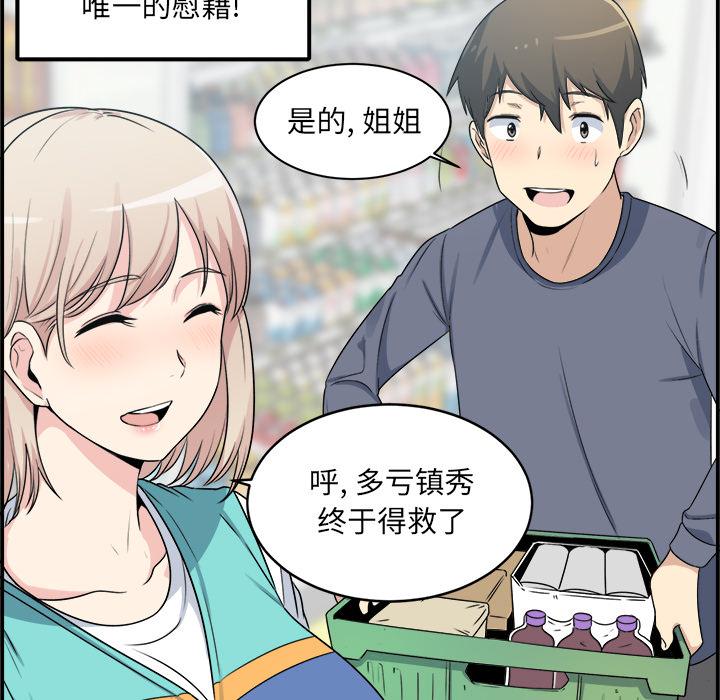 最惨房东并不惨 - 第1话101.jpg,最惨房东并不惨 - 第1话101,最惨房东并不惨 - 第1话