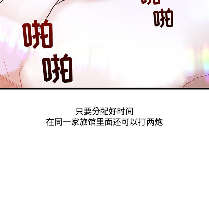 故乡的那些女人 - 第1话66.jpg,故乡的那些女人 - 第1话66,故乡的那些女人 - 第1话